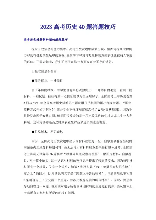 2023高考_高考历史40题答题技巧