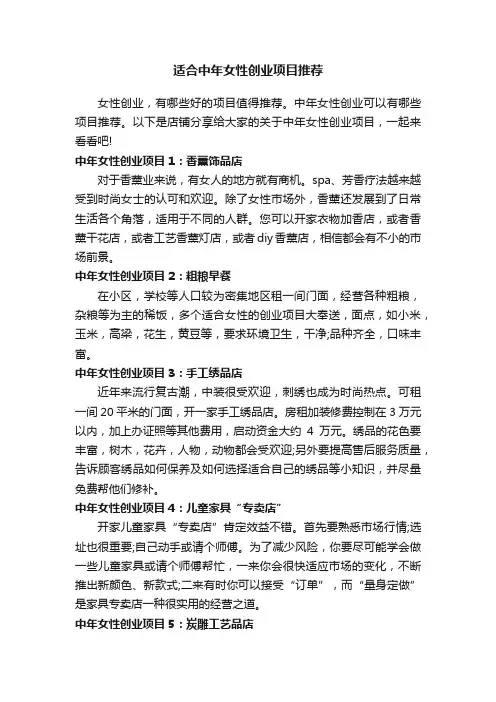 适合中年女性创业项目推荐
