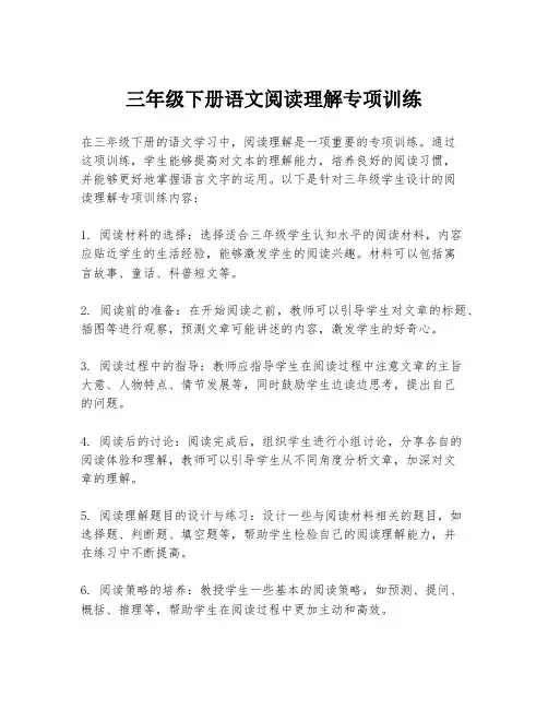 三年级下册语文阅读理解专项训练