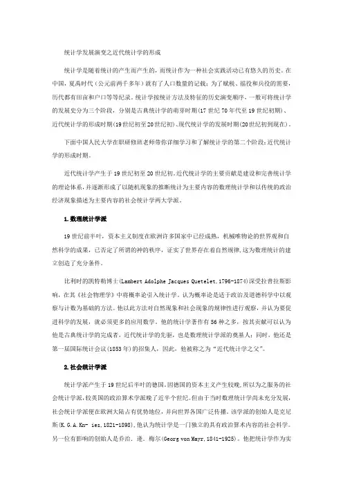 统计学发展演变之近代统计学的形成