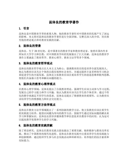 昆体良的教育学著作