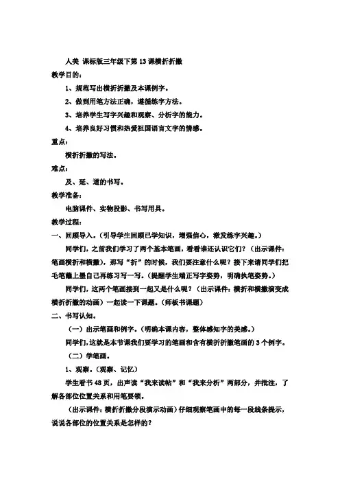 人美 版三年级书法下册《第13课 横折折撇》教学设计