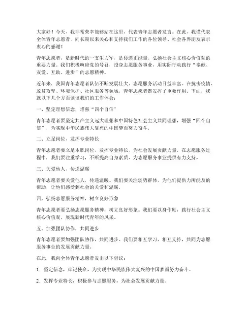 青年志愿者的活动发言稿范文