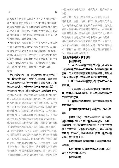 教学设计走进网络时代