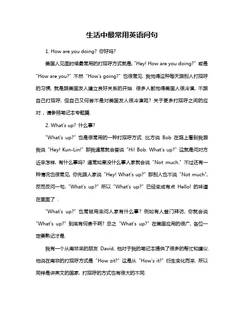 生活中最常用英语问句