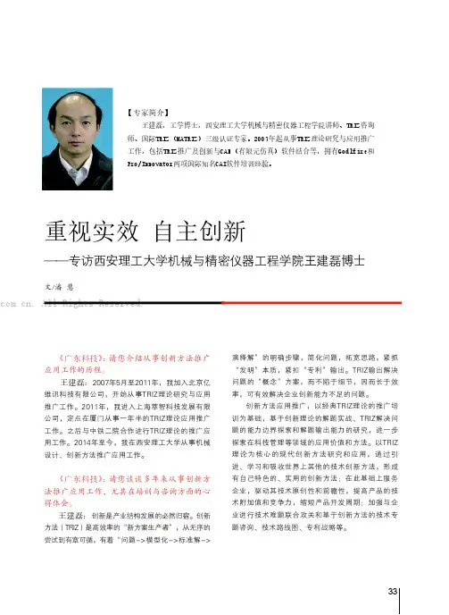 重视实效 自主创新——专访西安理工大学机械与精密仪器工程学院王建磊博士