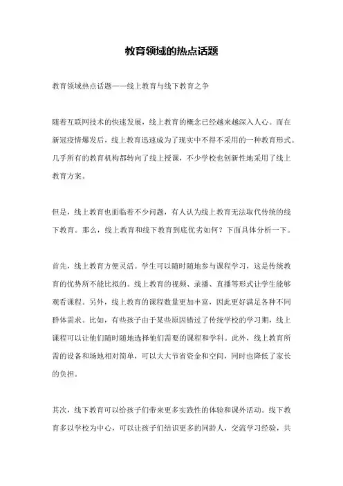 教育领域的热点话题