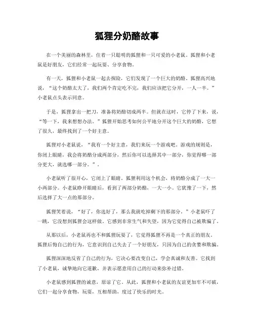 狐狸分奶酪故事