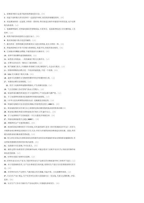 焊接与热切割作业熔化焊接与热切割作业(复训)部分