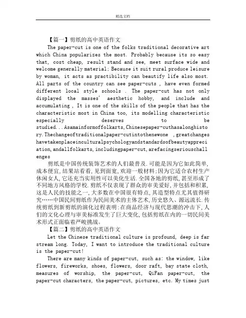 剪纸的高中英语作文范文