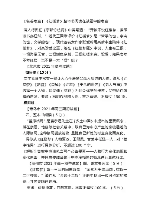 【名著考查】《红楼梦》整本书阅读在试题中的考查
