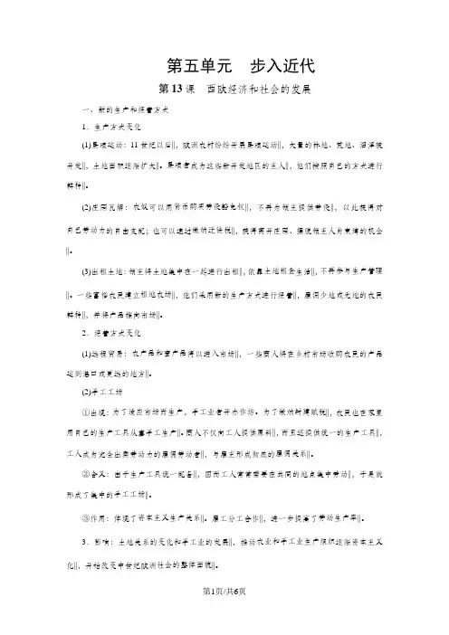 部编版人教版九上历史第五单元步入近代必背知识点梳理(6页)