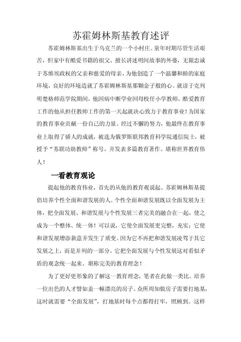 苏霍姆林斯基教育述评