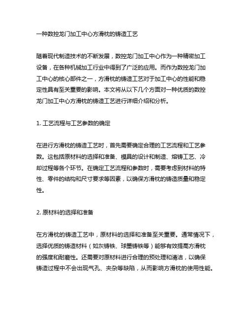 一种数控龙门加工中心方滑枕的铸造工艺