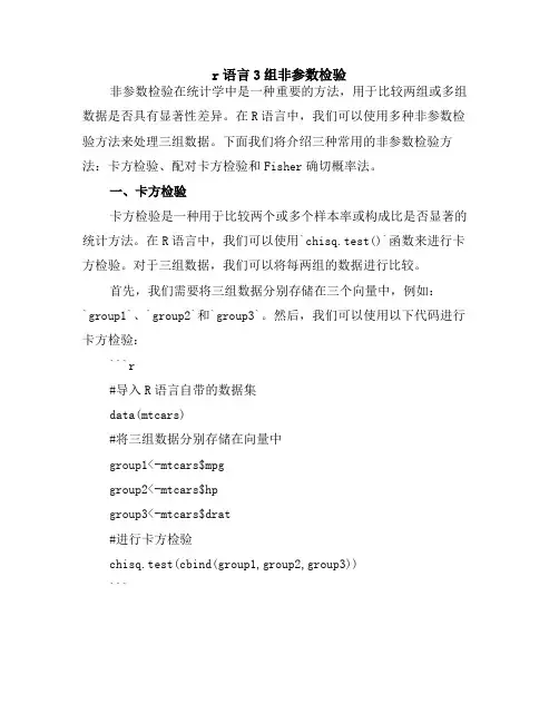 r语言3组非参数检验