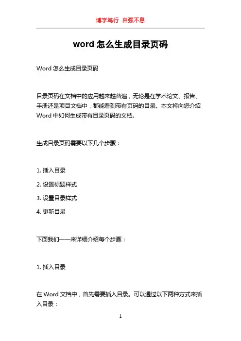 word怎么生成目录页码