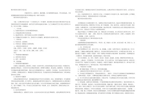 数学培优补差教学计划5篇
