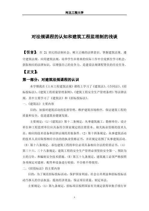《土木工程建设法规》结课论文
