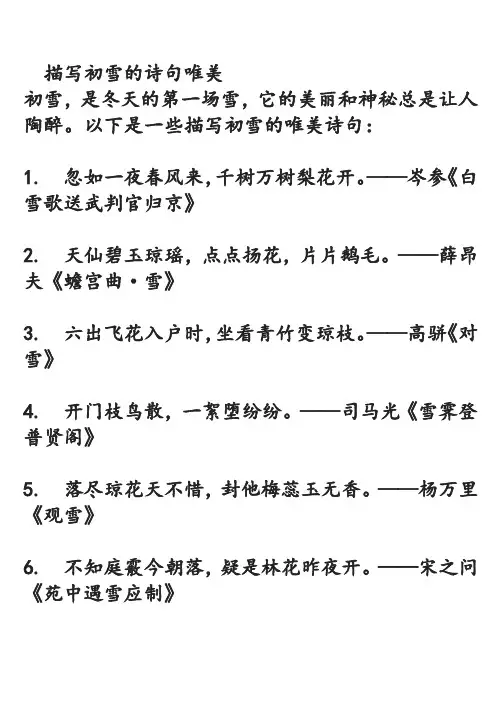 描写初雪的诗句唯美