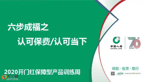 国寿常见异议处理类型六步成福训练通关含备注24页