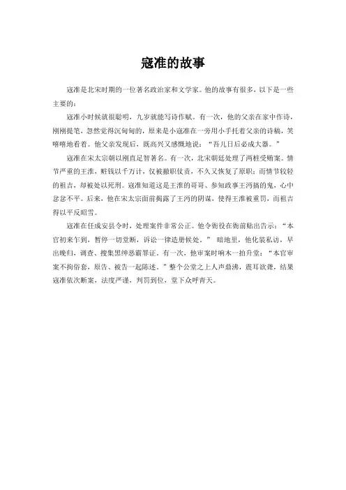 寇准的故事