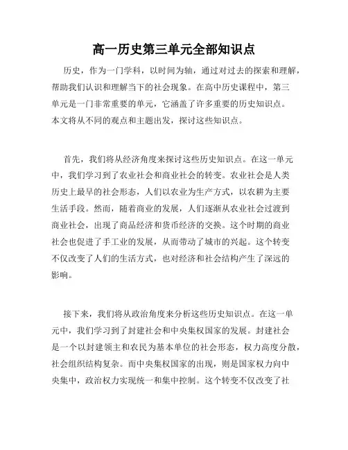 高一历史第三单元全部知识点