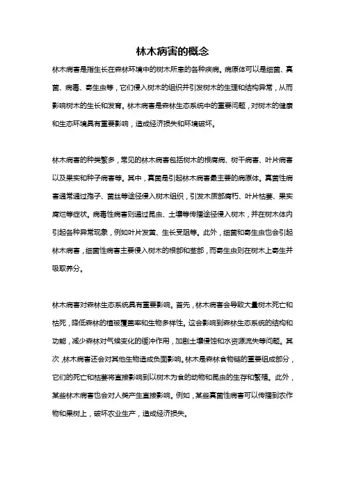 林木病害的概念
