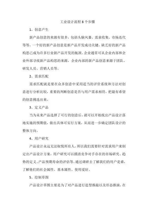 工业设计流程8个步骤