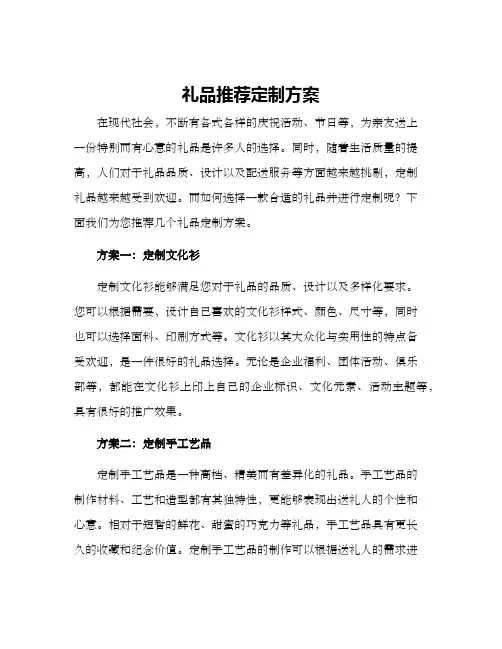 礼品推荐定制方案