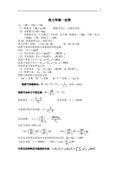 最全物理化学公式集
