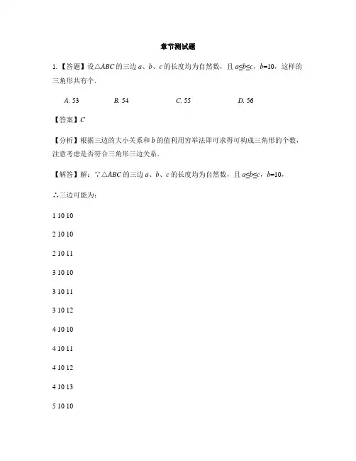 初中数学鲁教版(五四制)七年级上册第一章 三角形1 认识三角形-章节测试习题(25)