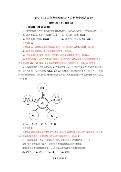 九年级科学上学期期中测试卷02(浙教版)(解析版)