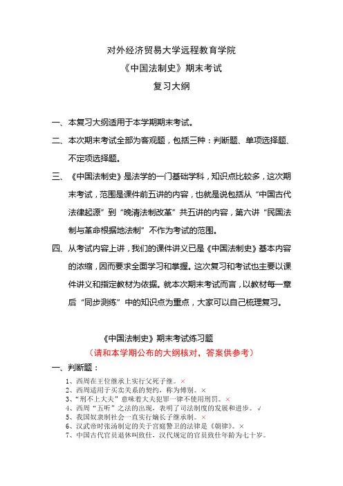 中国法制史(含答案)