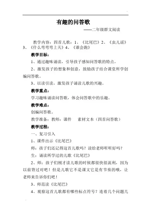 有趣的问答歌教案
