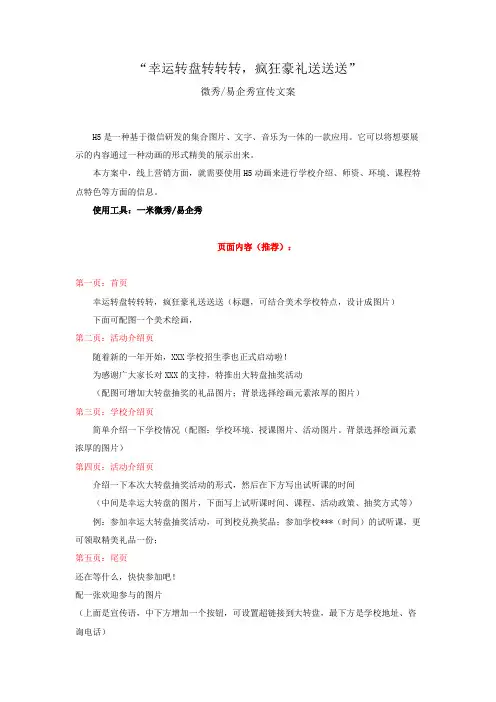 H5文案实操案例