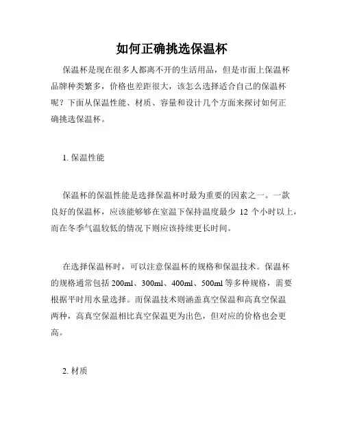 如何正确挑选保温杯