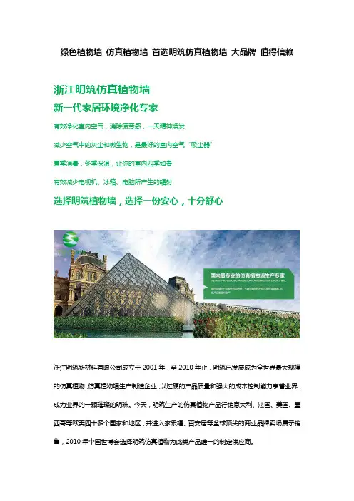 绿色植物墙 仿真植物墙 首选明筑仿真植物墙 大品牌 值得信赖