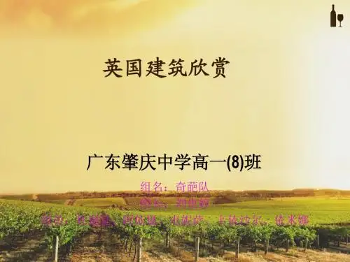 高中学生研究性学习成果展示(102)：英国建筑欣赏