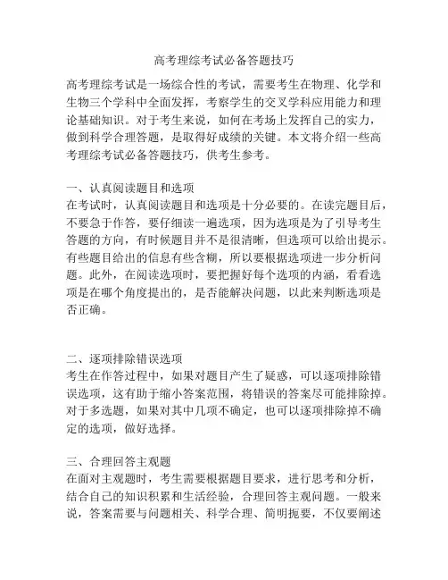 高考理综考试必备答题技巧