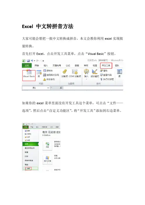 Excel 中文转拼音