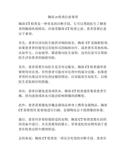 胸部ct检查注意事项