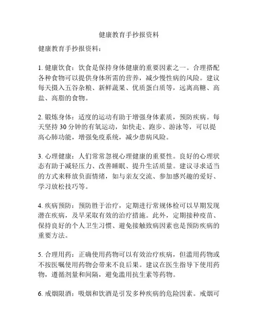 健康教育手抄报资料