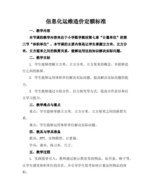 信息化运维造价定额标准
