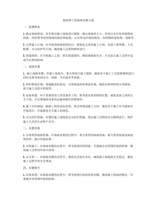 精装修工程场地布置方案