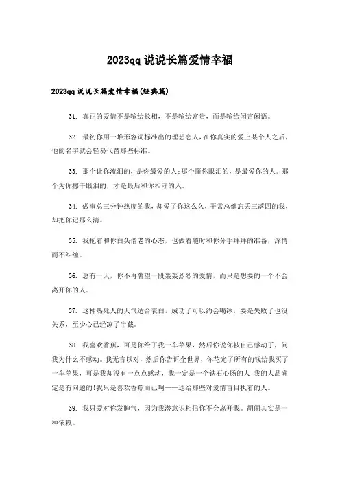 2023个性_qq说说长篇爱情幸福