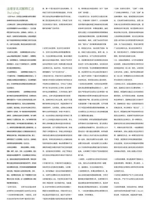 法理学名词解释汇总