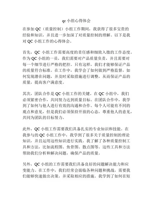 qc小组心得体会