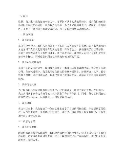 读书综合实践反思