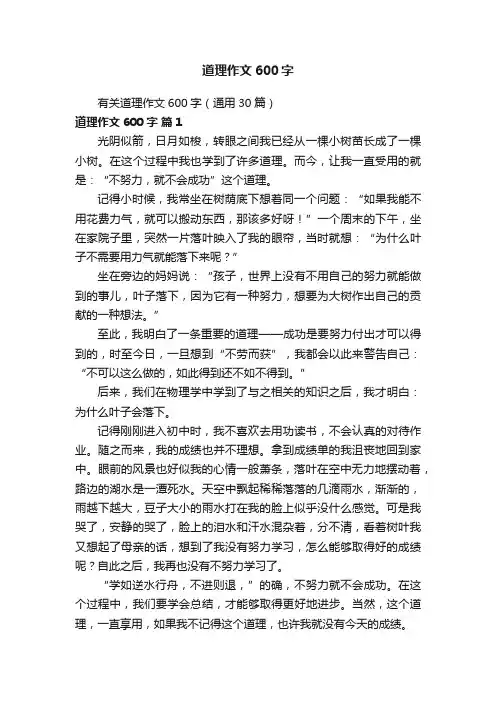 有关道理作文600字（通用30篇）