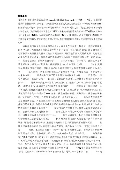 鲍姆嘉通